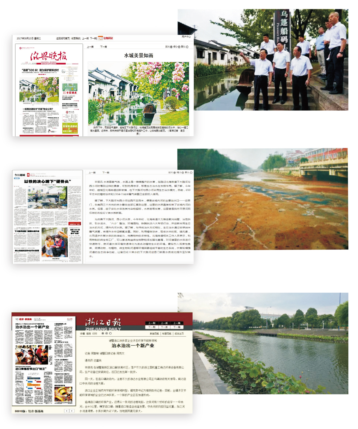 國家級、省級河道治理示范項目