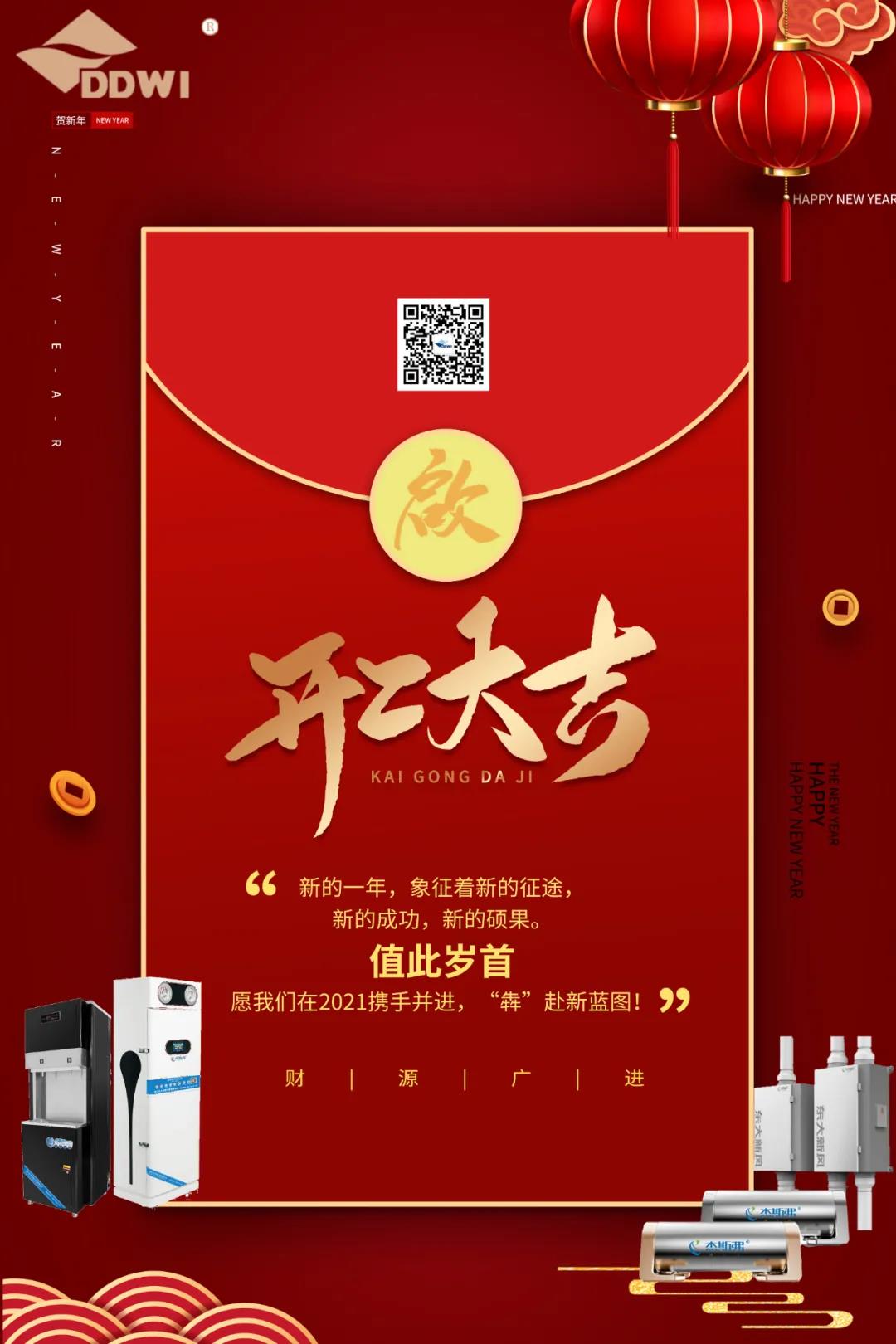 開工大吉！攜手“犇”赴新藍(lán)圖！